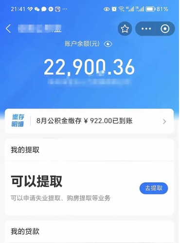 弥勒封存的住房公积金可以取出来吗（已经封存的公积金可以取出来吗）